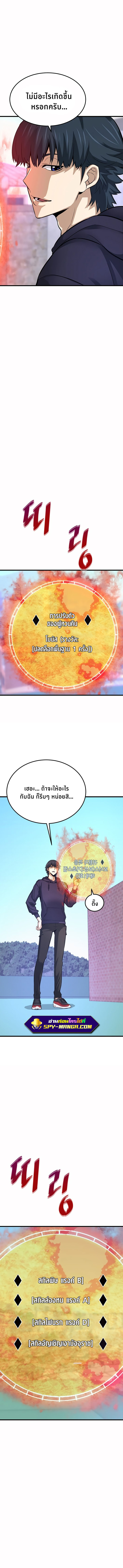 Han Dae Sung That Returned From Hell ตอนที่ 8 หน้า 4