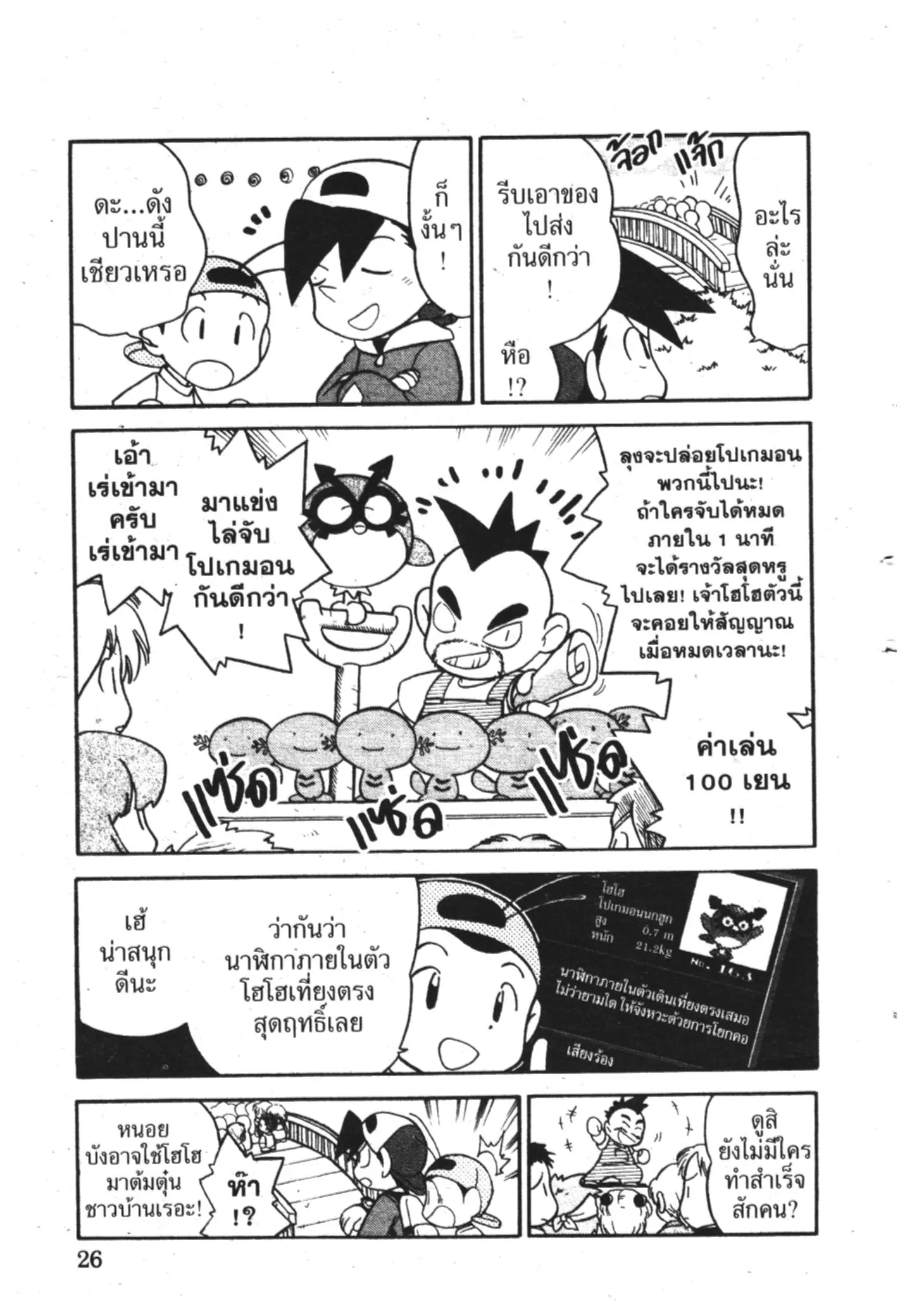 Pokémon ตอนที่ 92 หน้า 5