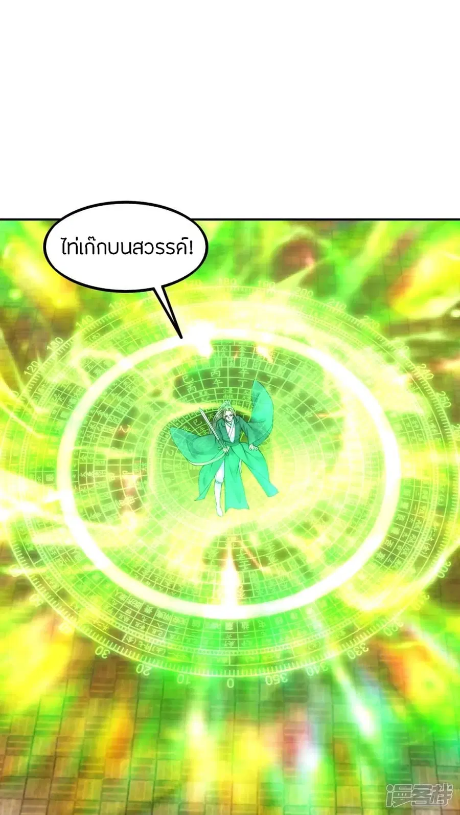 Banished Disciple’s Counterattack ราชาอมตะผู้ถูกขับไล่ ตอนที่ 248 หน้า 79