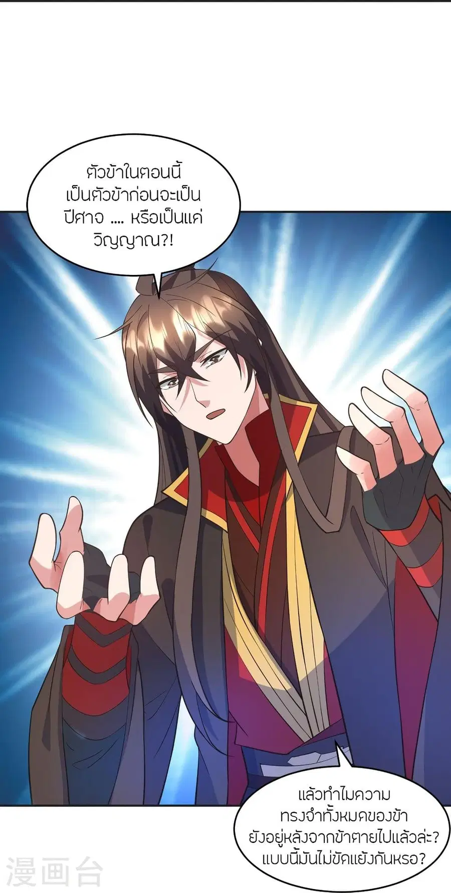 Banished Disciple’s Counterattack ราชาอมตะผู้ถูกขับไล่ ตอนที่ 322 หน้า 71