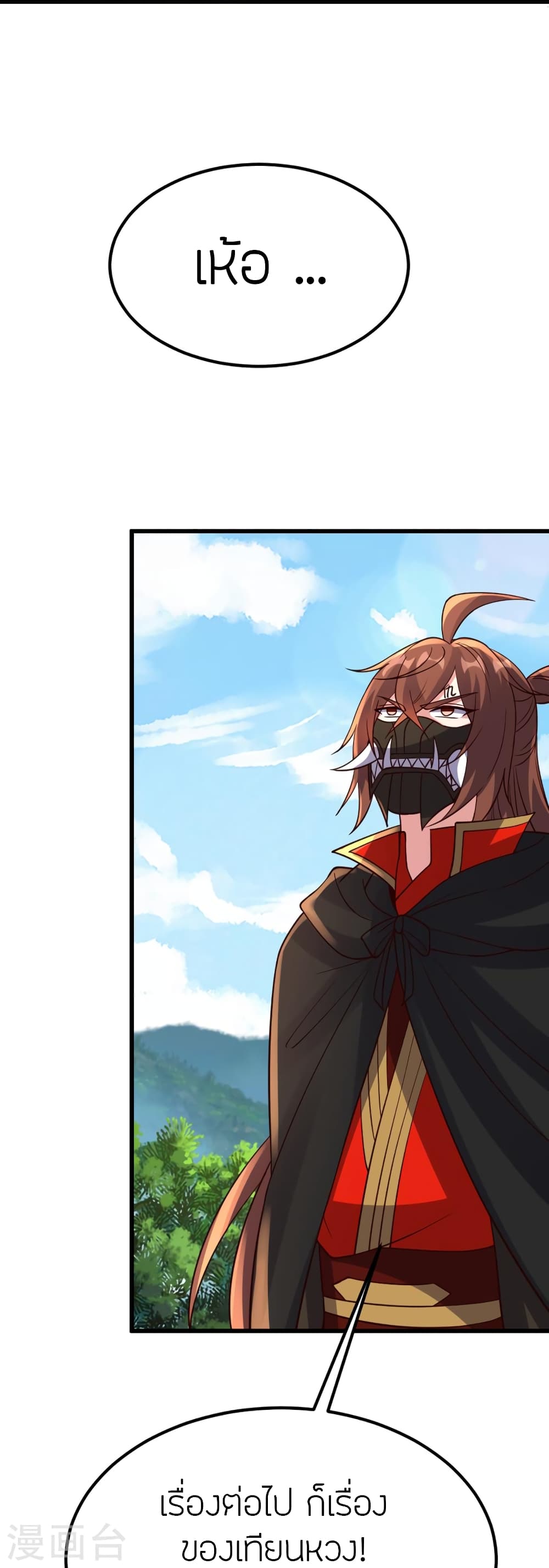 Banished Disciple’s Counterattack ราชาอมตะผู้ถูกขับไล่ ตอนที่ 400 หน้า 73