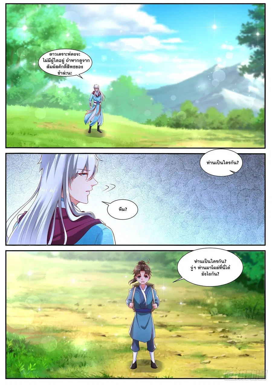 Rebirth Of The Urban Immortal Cultivator ตอนที่ 720 หน้า 11