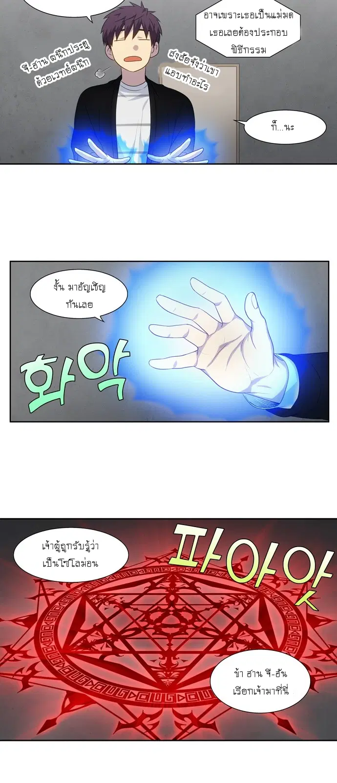 The Gamer ตอนที่ 369 หน้า 8