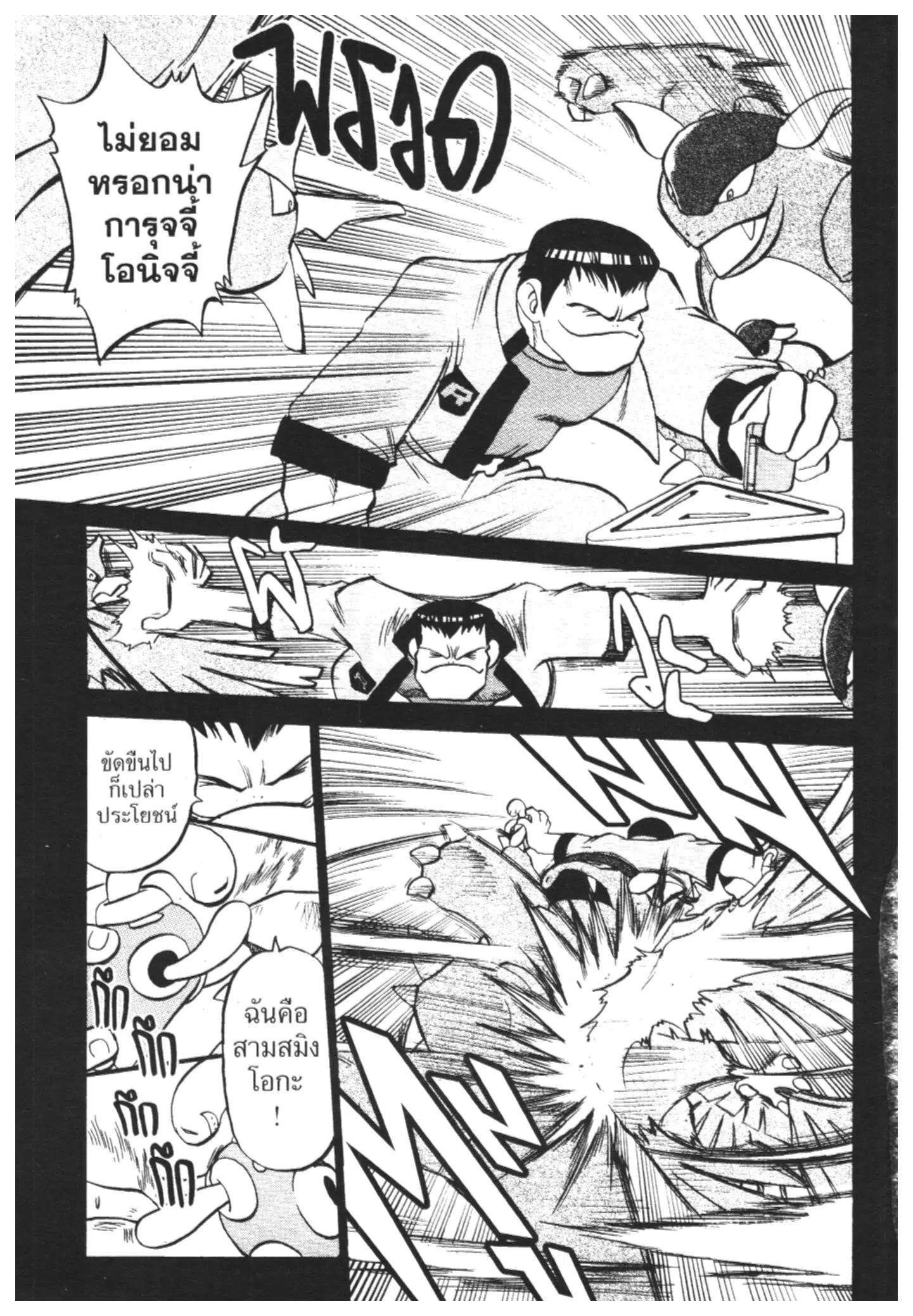 Pokémon ตอนที่ 282 หน้า 13