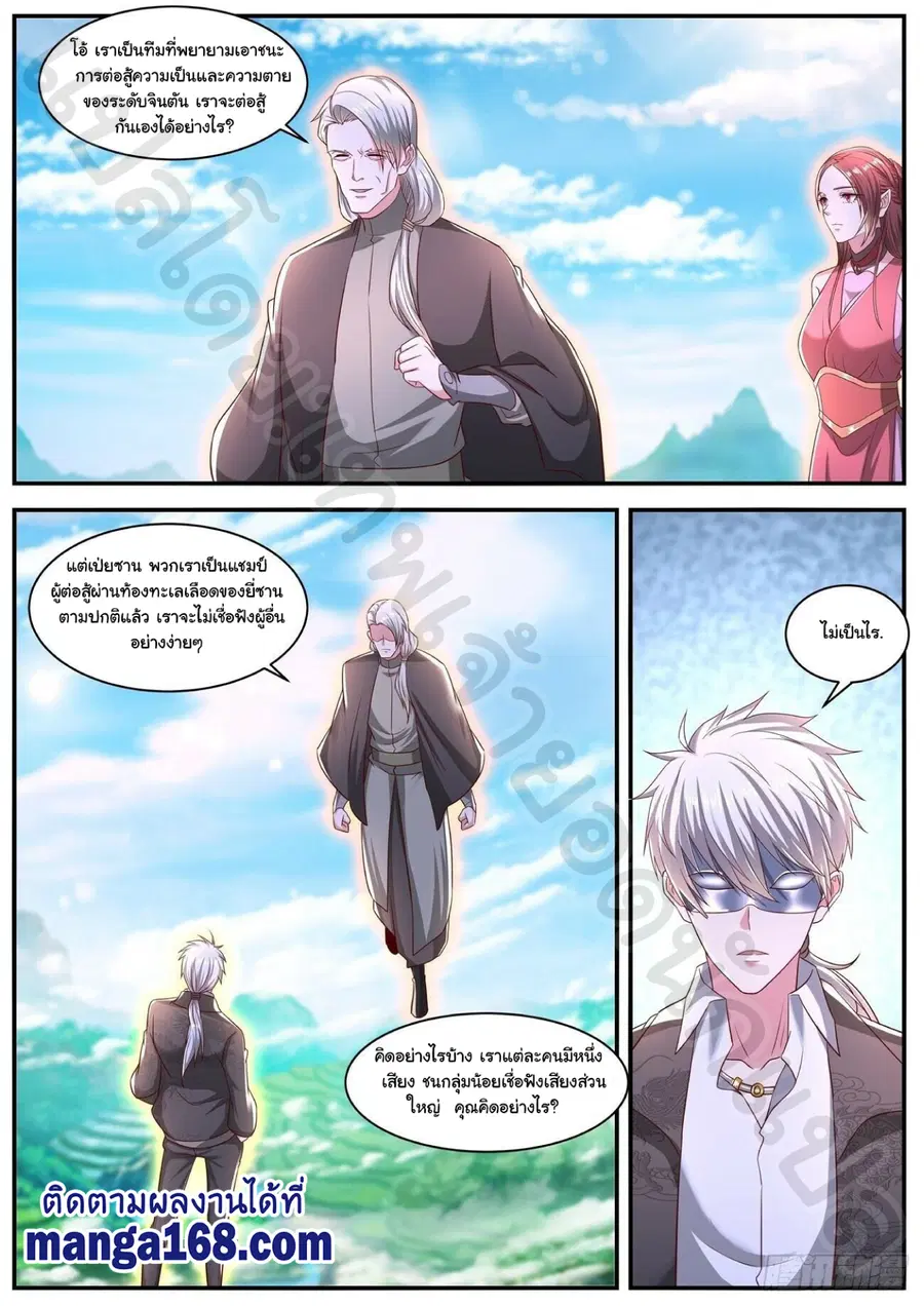 Rebirth Of The Urban Immortal Cultivator ตอนที่ 640 หน้า 8