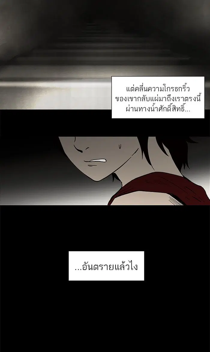 Tower of God ตอนที่ 44 หน้า 52