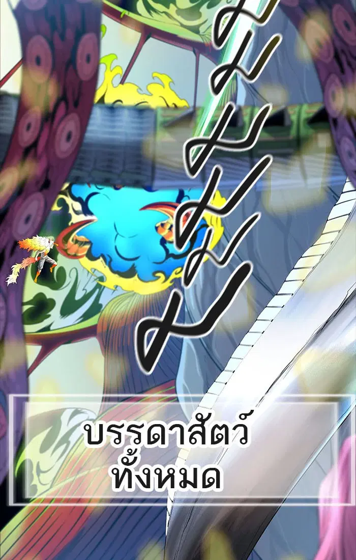 Tower of God ตอนที่ 539 หน้า 85