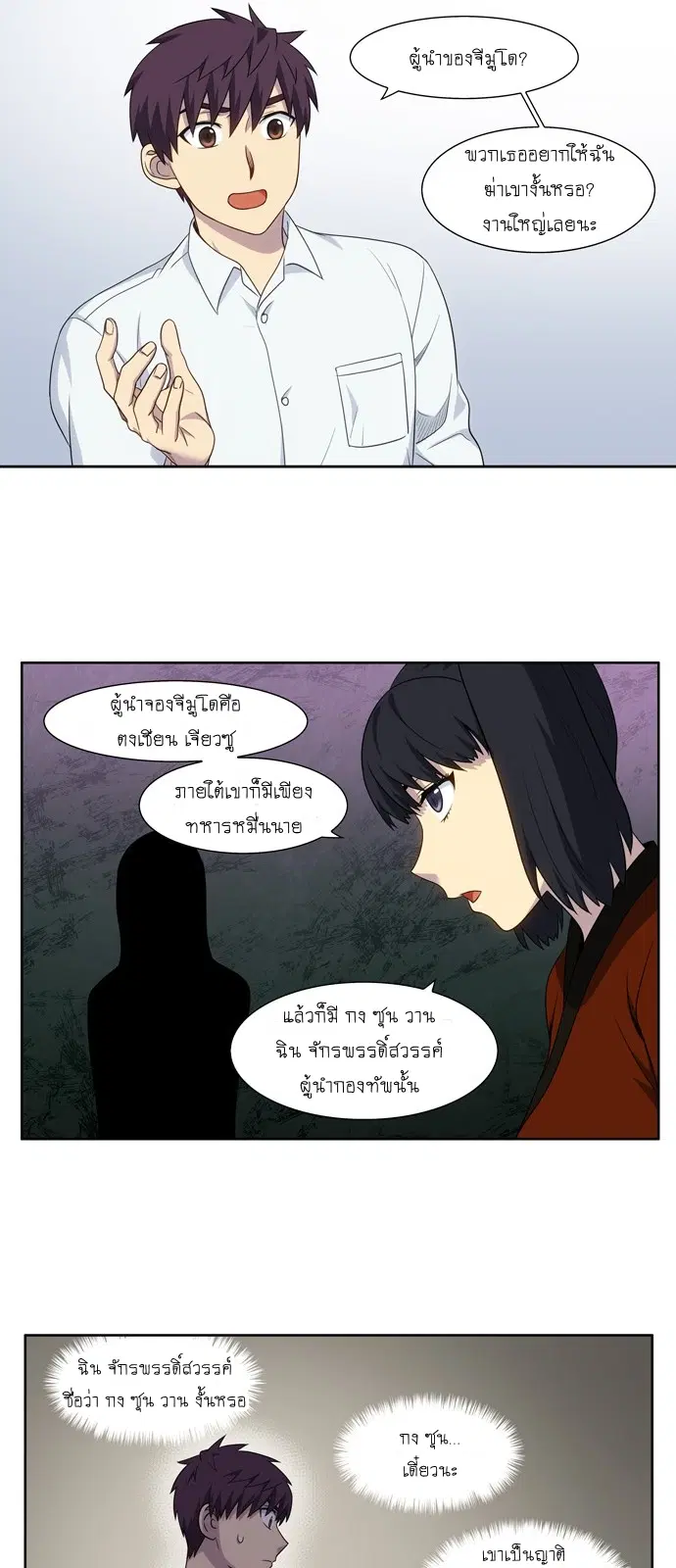 The Gamer ตอนที่ 353 หน้า 11