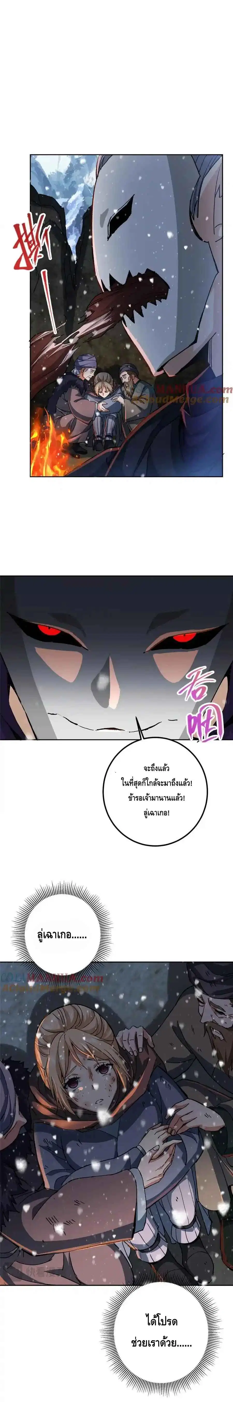 Keep A Low Profile ตอนที่ 288 หน้า 10