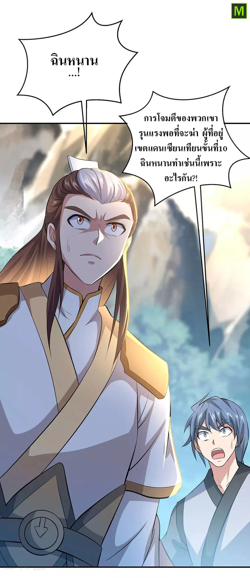 Peerless Battle Spirit ตอนที่ 231 หน้า 32