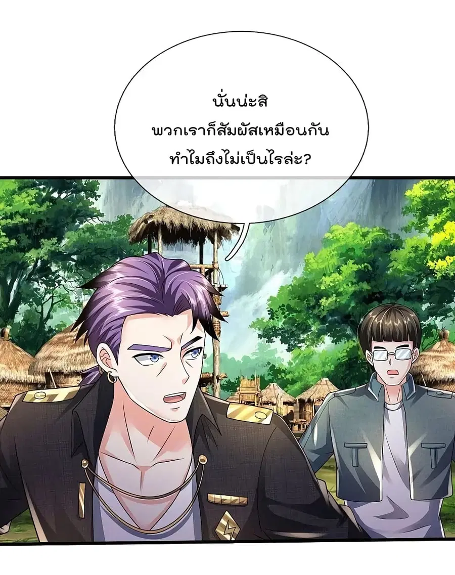 I’m the Great Immortal ตอนที่ 415 หน้า 15