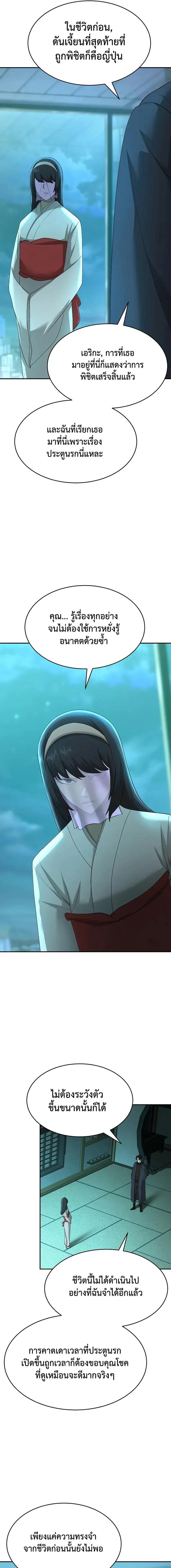 The Return of Apocalypses Tyrant การกลับมาของทรราชแห่งวันสิ้นโลก ตอนที่ 22 หน้า 11