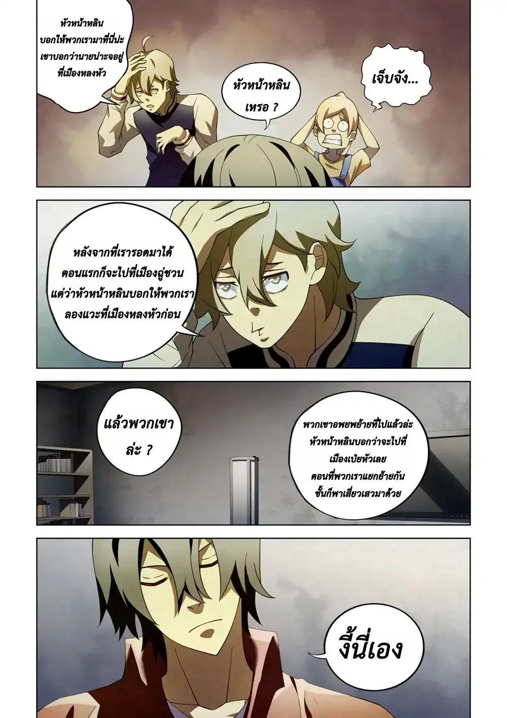 The Last Human ตอนที่ 130 หน้า 4
