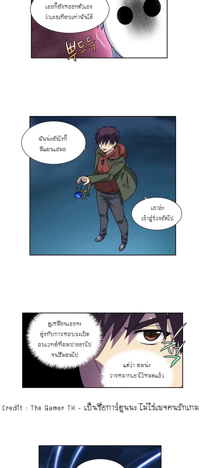 The Gamer ตอนที่ 222 หน้า 23