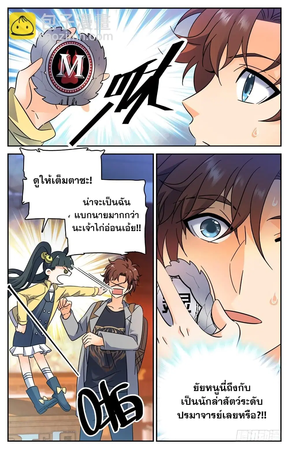 Versatile Mage ตอนที่ 164 หน้า 6