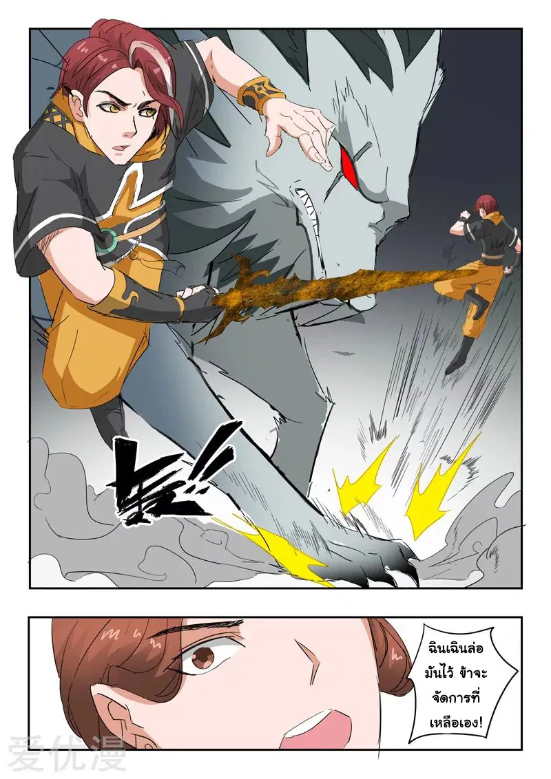 Martial Master ตอนที่ 323 หน้า 5