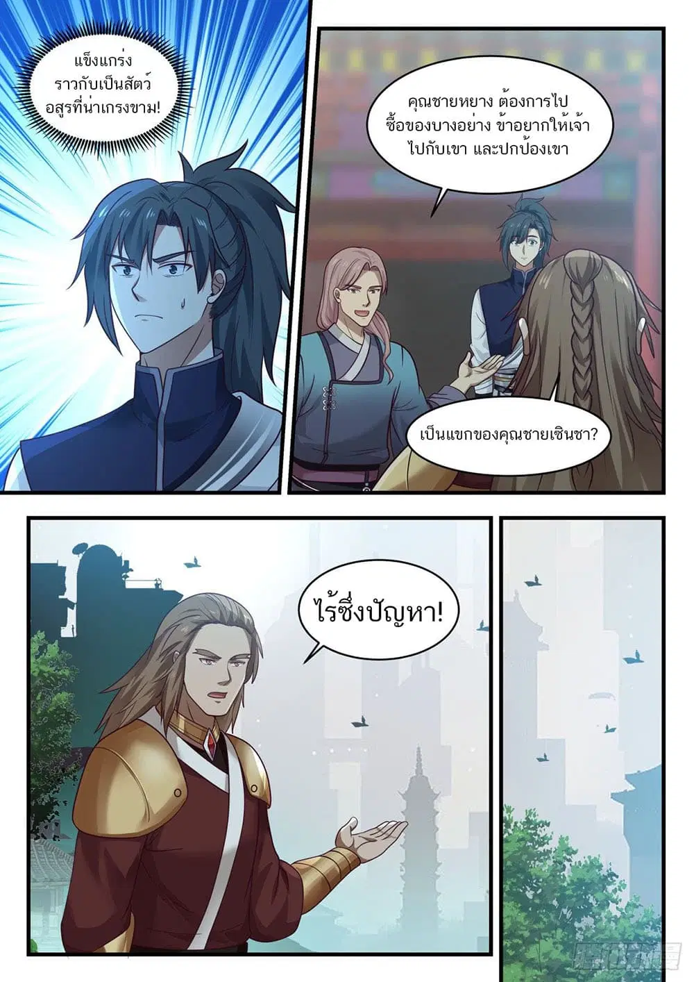 Martial Peak ตอนที่ 905 หน้า 10