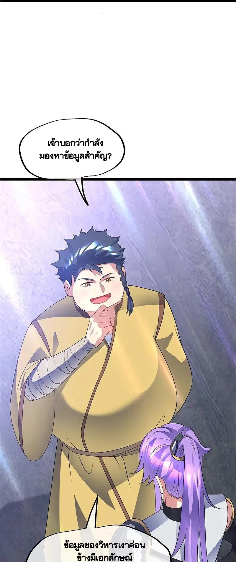 Peerless Battle Spirit ตอนที่ 405 หน้า 39