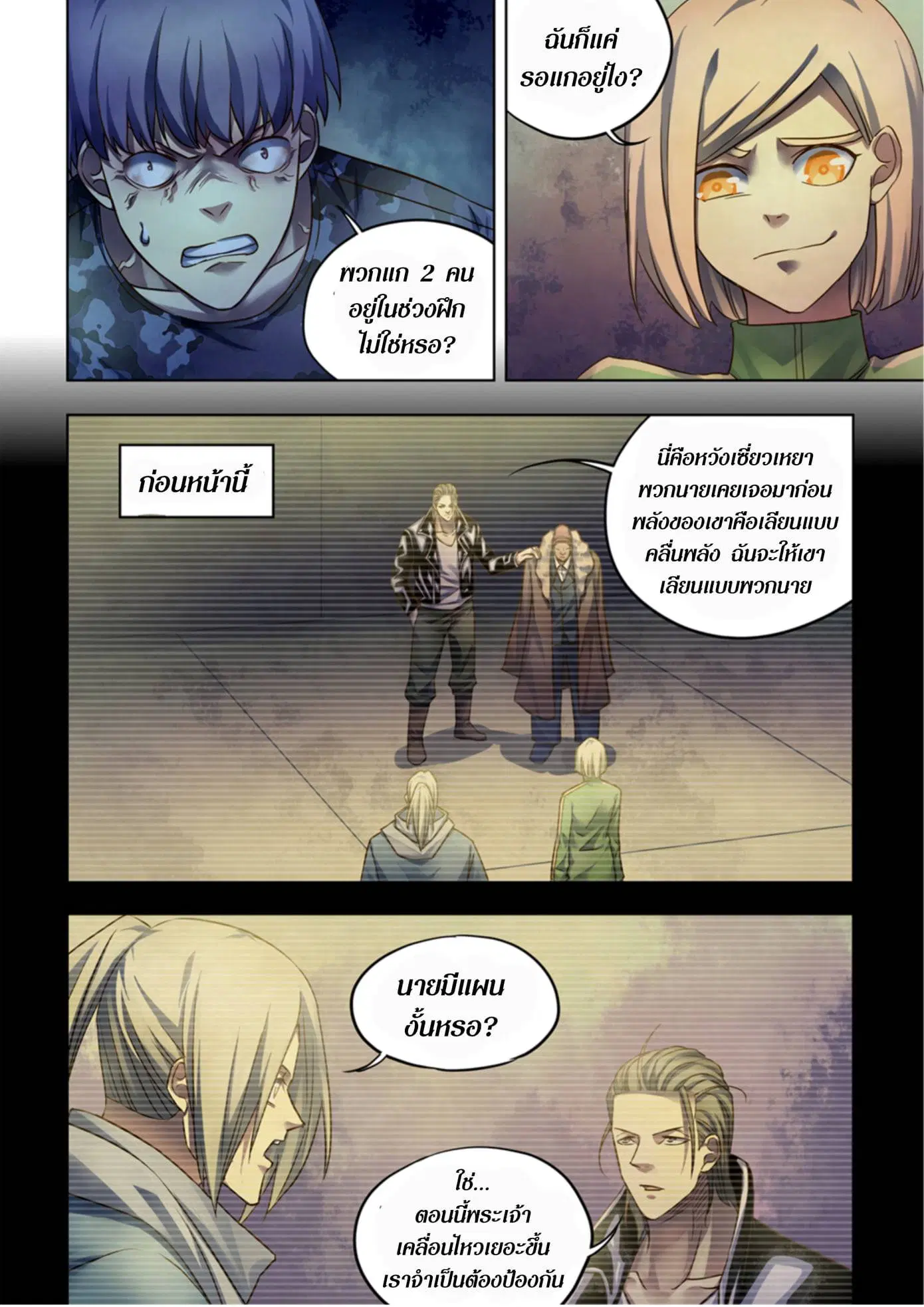 The Last Human ตอนที่ 363 หน้า 11