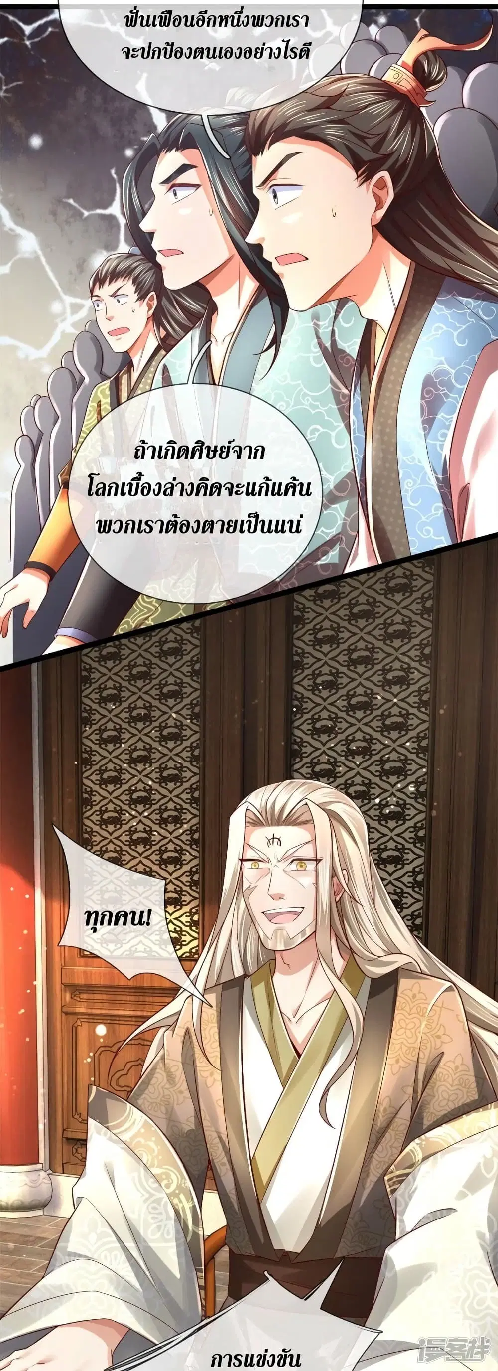 Sky Sword God ตอนที่ 531 หน้า 41