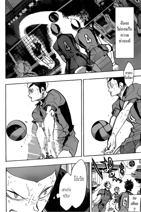 Haikyuu!! ตอนที่ 309 หน้า 8