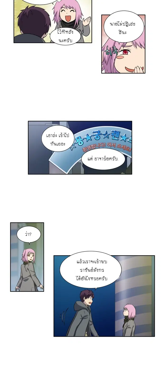 The Gamer ตอนที่ 170 หน้า 18