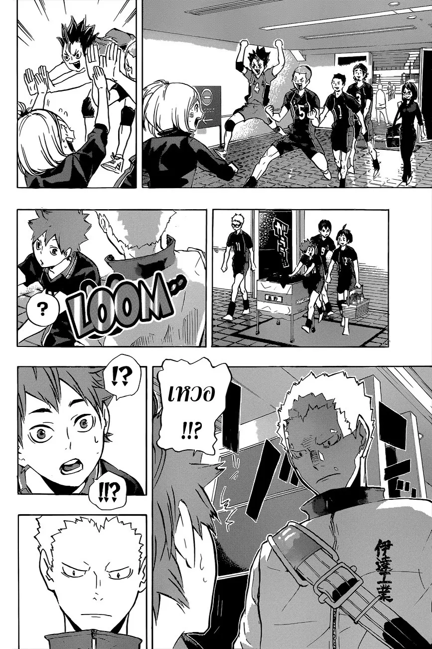 Haikyuu!! ตอนที่ 115 หน้า 8