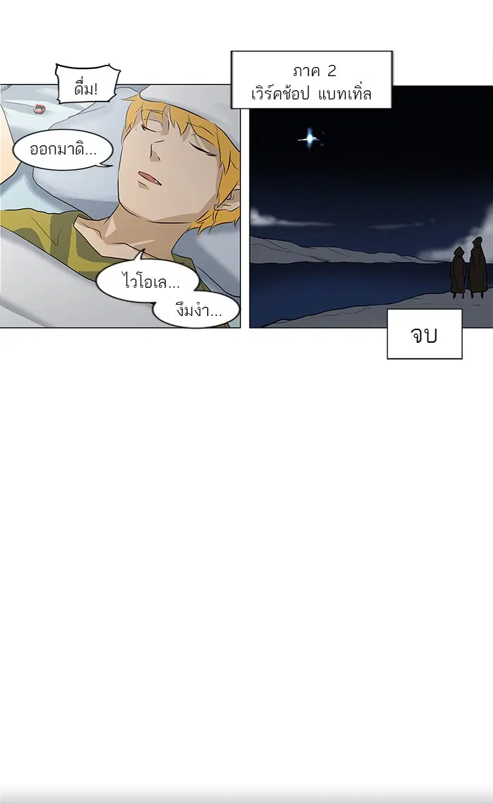 Tower of God ตอนที่ 187 หน้า 36
