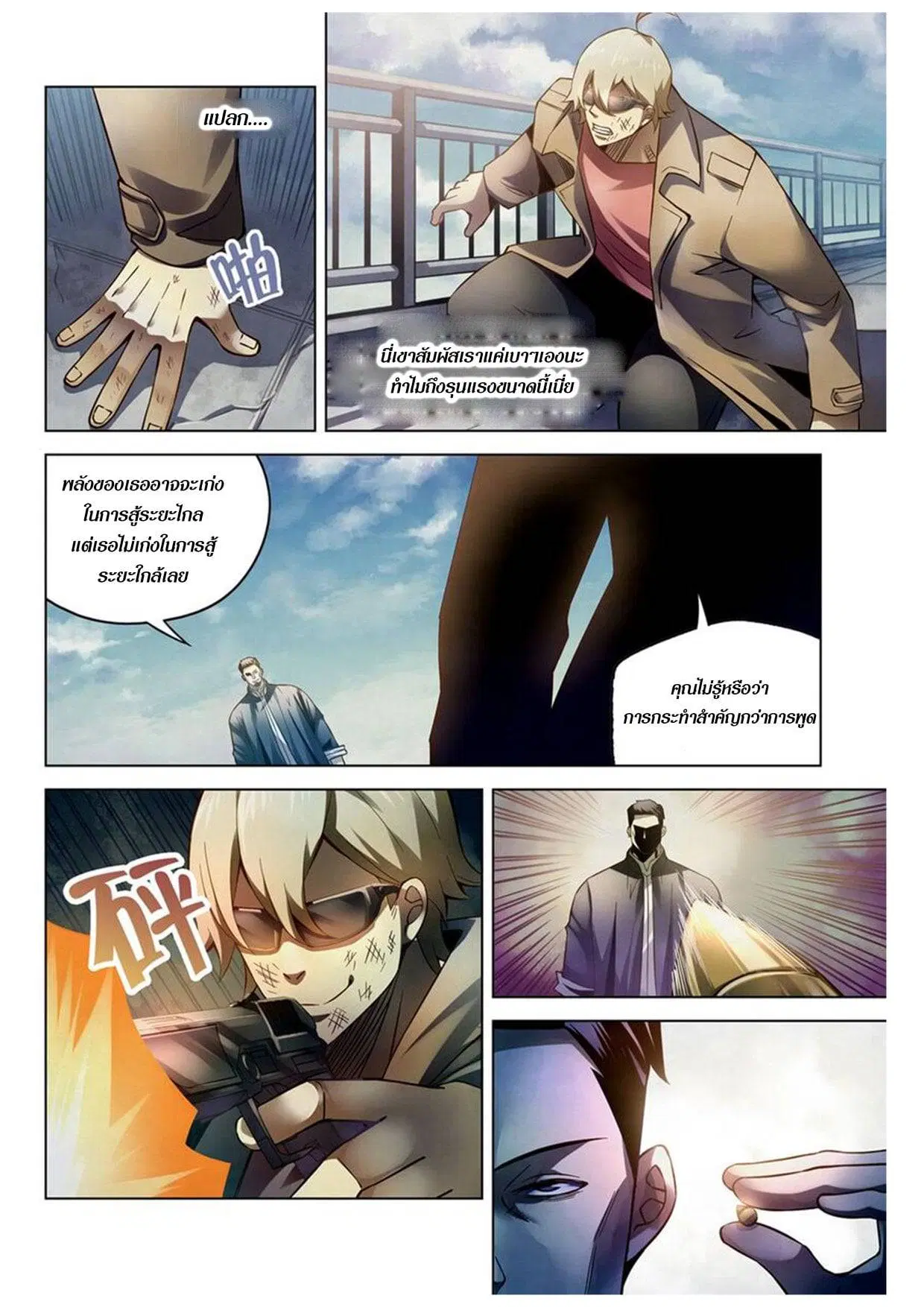 The Last Human ตอนที่ 177 หน้า 8
