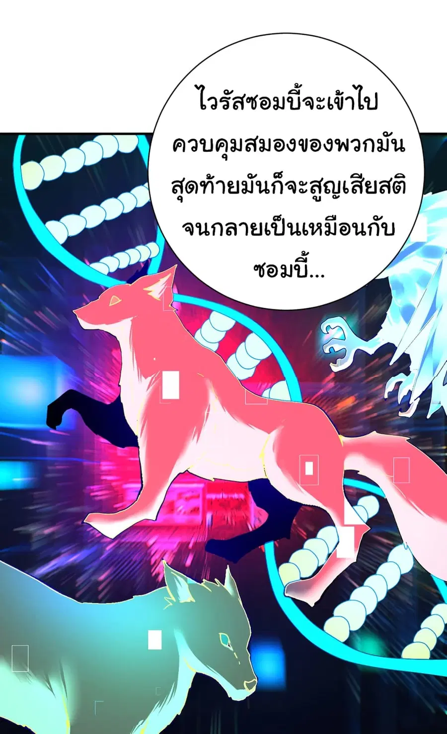 Apocalyptic Super System ตอนที่ 378 หน้า 15