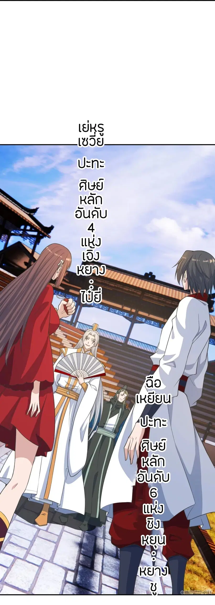 Banished Disciple’s Counterattack ราชาอมตะผู้ถูกขับไล่ ตอนที่ 244 หน้า 16