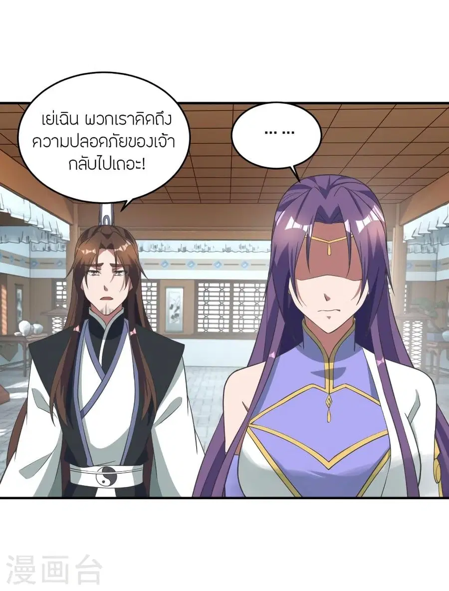 Banished Disciple’s Counterattack ราชาอมตะผู้ถูกขับไล่ ตอนที่ 310 หน้า 4