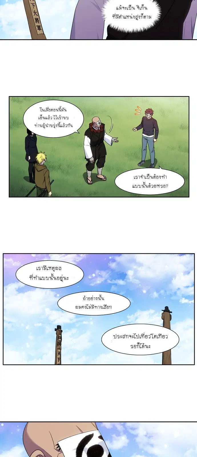 The Gamer ตอนที่ 418 หน้า 12