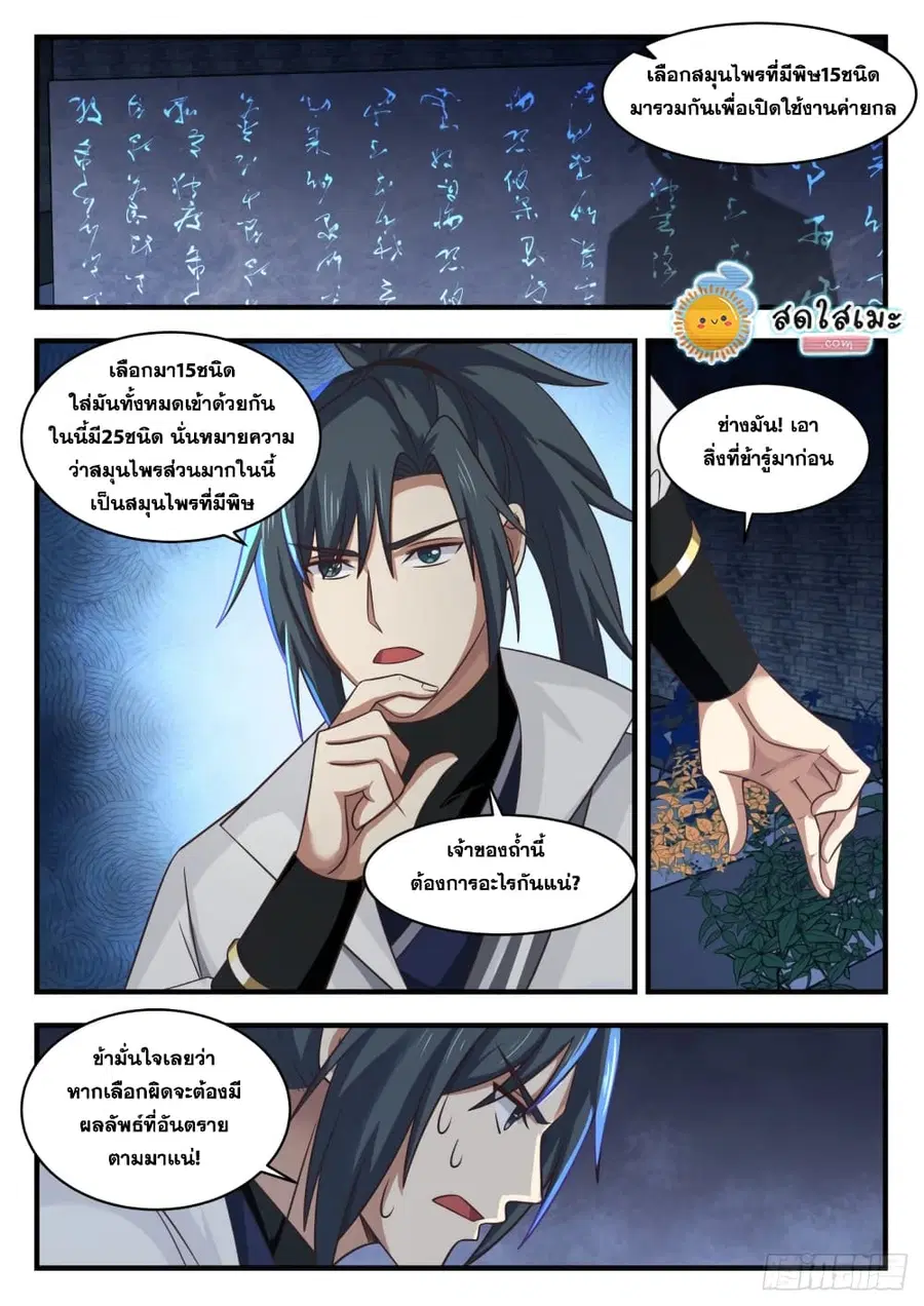 Martial Peak ตอนที่ 1643 หน้า 8