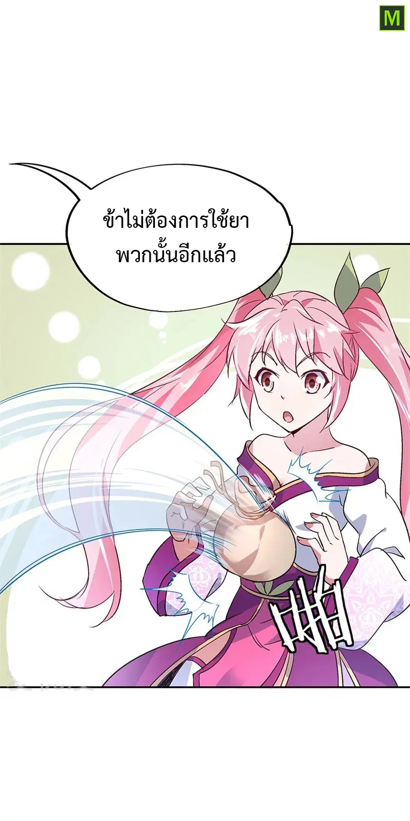 Peerless Battle Spirit ตอนที่ 169 หน้า 5