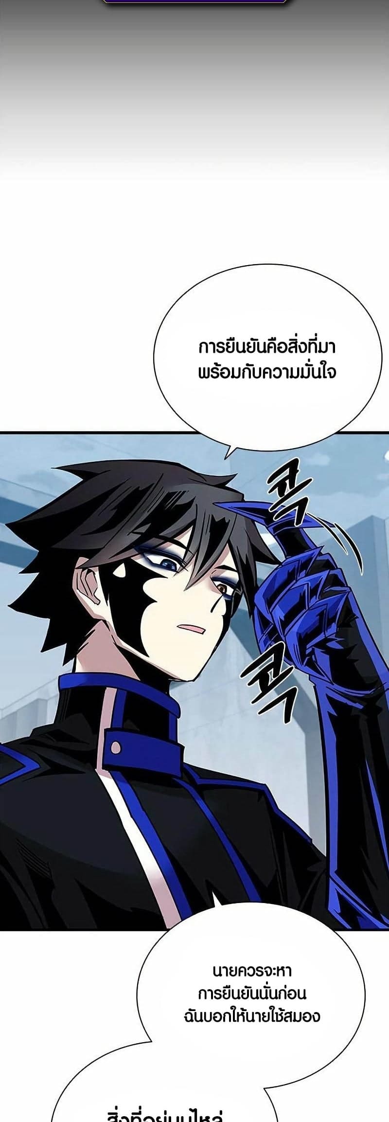 Villain to Kill ตอนที่ 109 หน้า 49