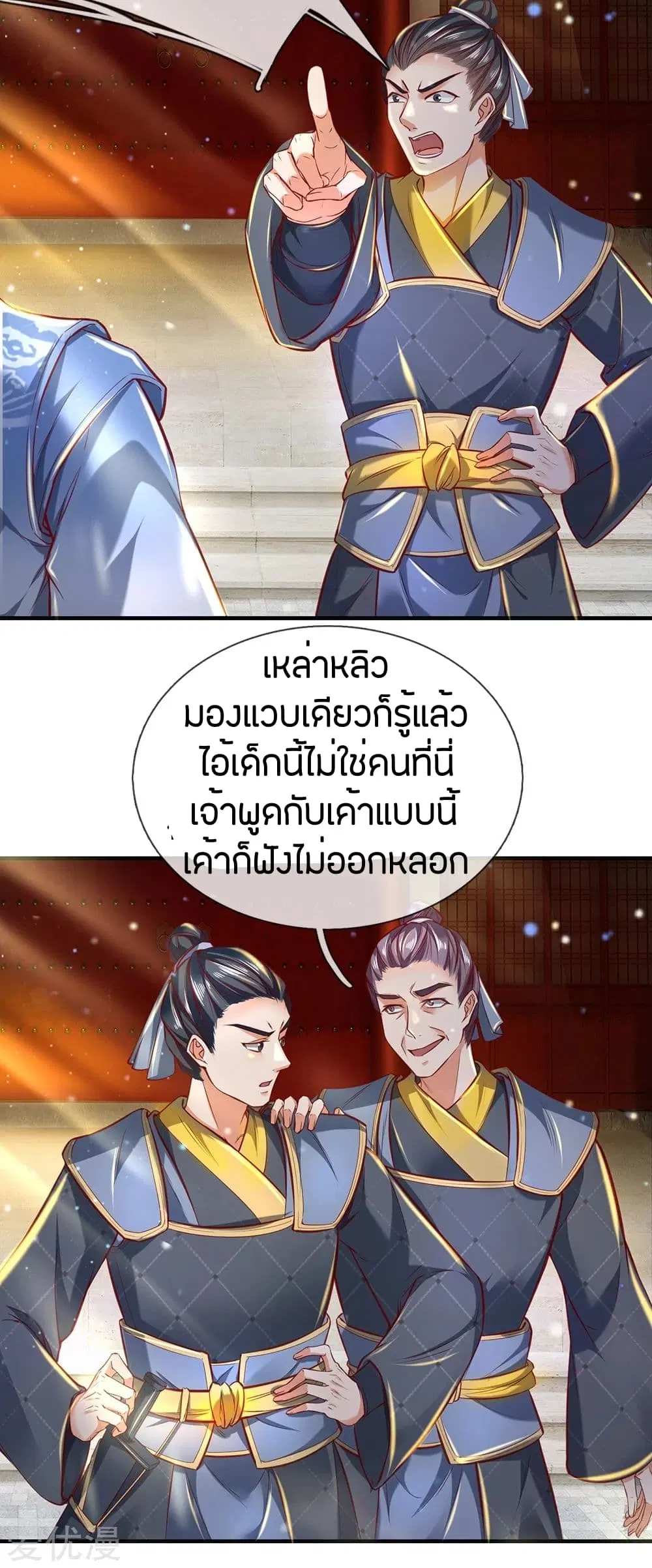 Sky Sword God ตอนที่ 280 หน้า 17