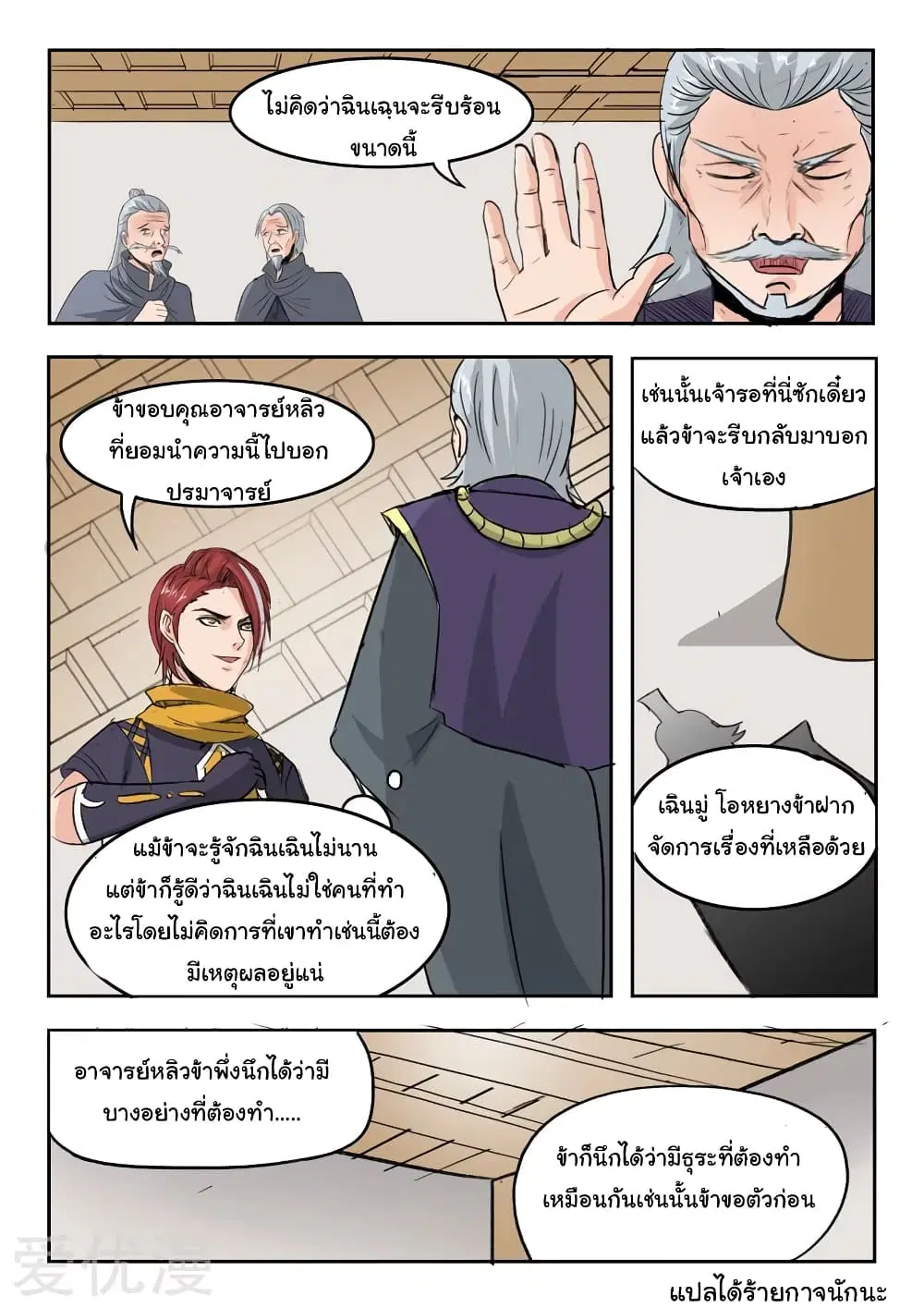 Martial Master ตอนที่ 212 หน้า 9