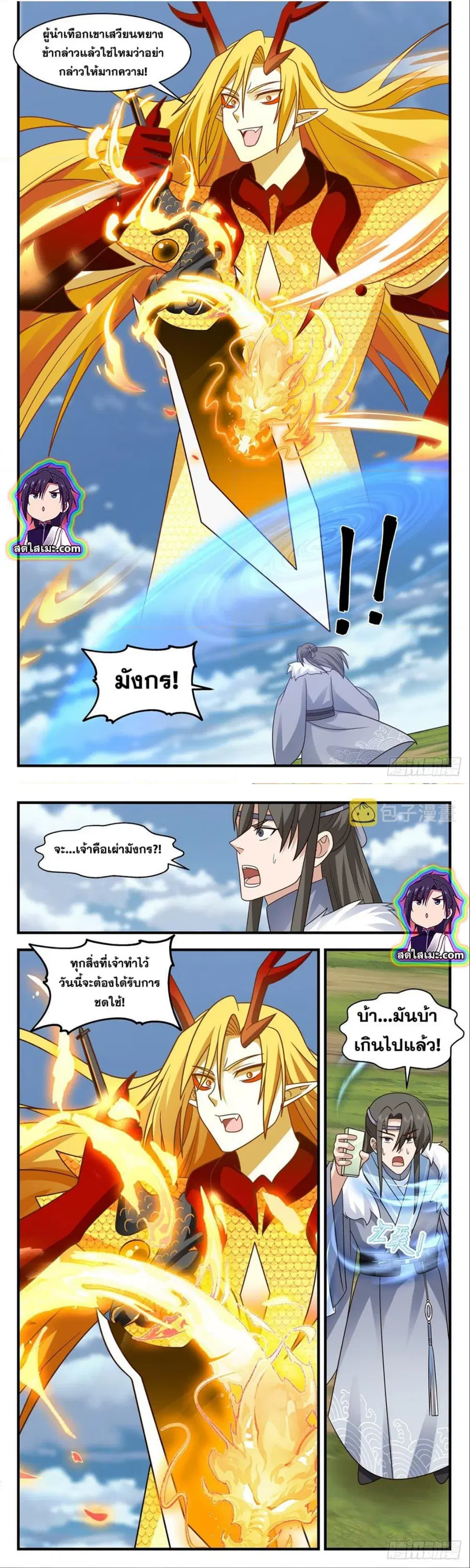 Martial Peak ตอนที่ 2792 หน้า 5