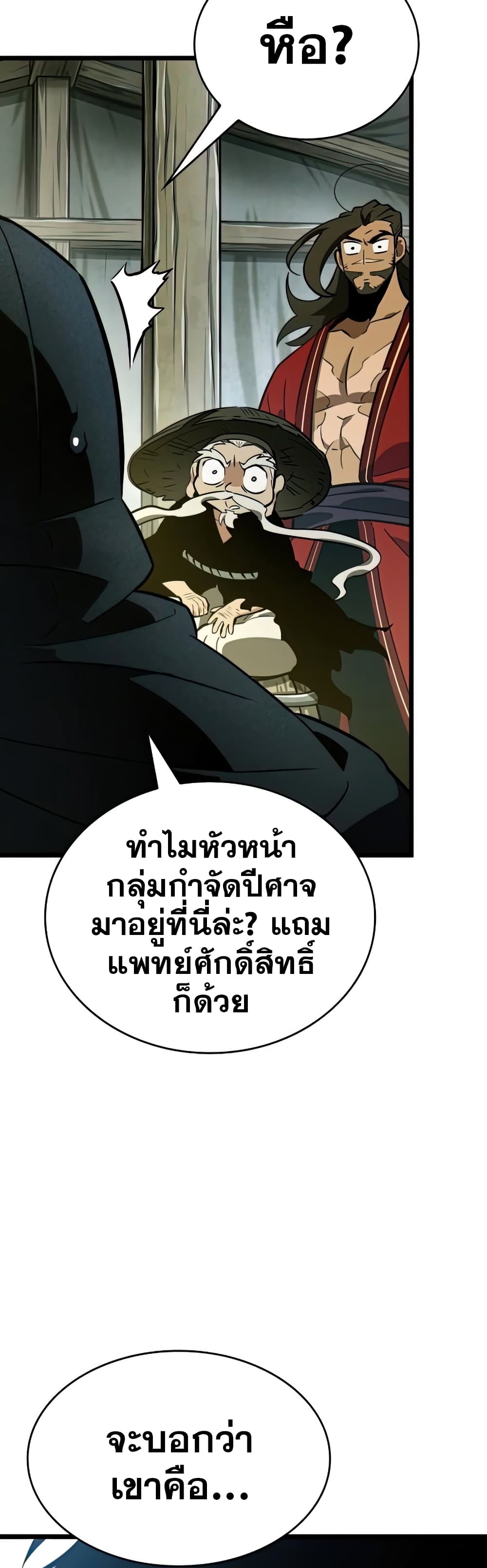 The World After the end โลกหลังการล่มสลาย ตอนที่ 22 หน้า 45