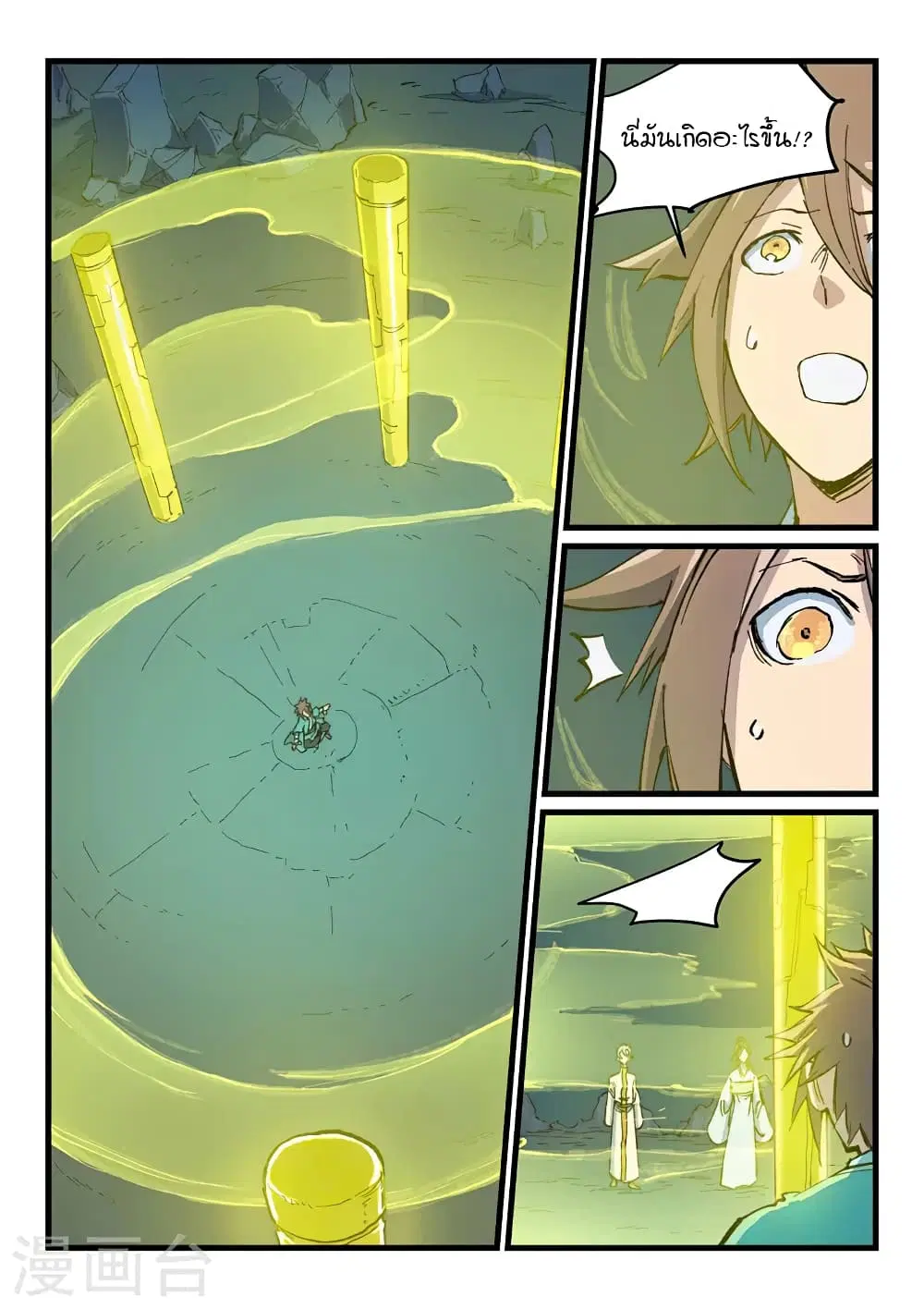 Star Martial God Techniquer ตอนที่ 397 หน้า 6