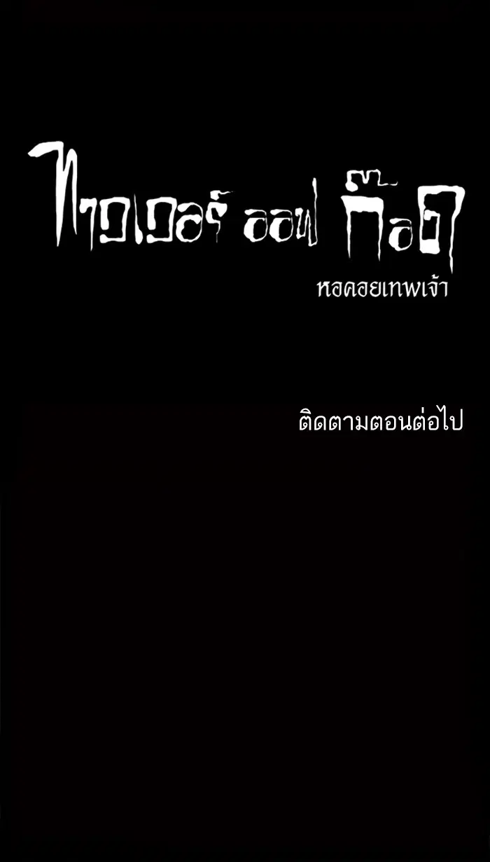 Tower of God ตอนที่ 164 หน้า 49