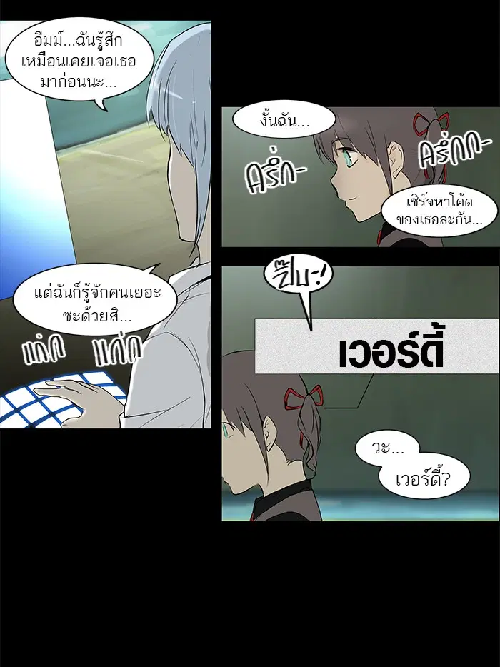 Tower of God ตอนที่ 143 หน้า 7