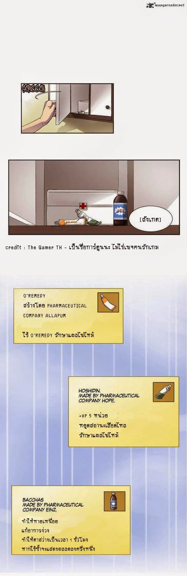 The Gamer ตอนที่ 5 หน้า 18
