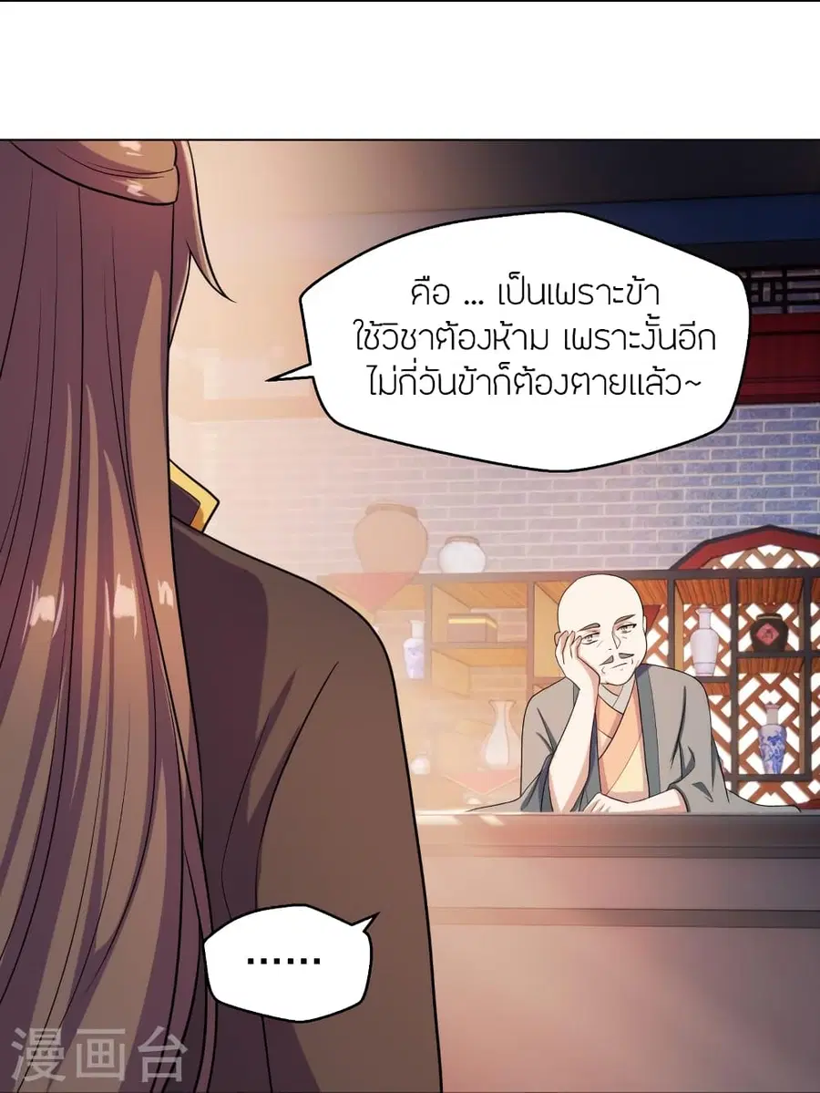 Banished Disciple’s Counterattack ราชาอมตะผู้ถูกขับไล่ ตอนที่ 283 หน้า 29