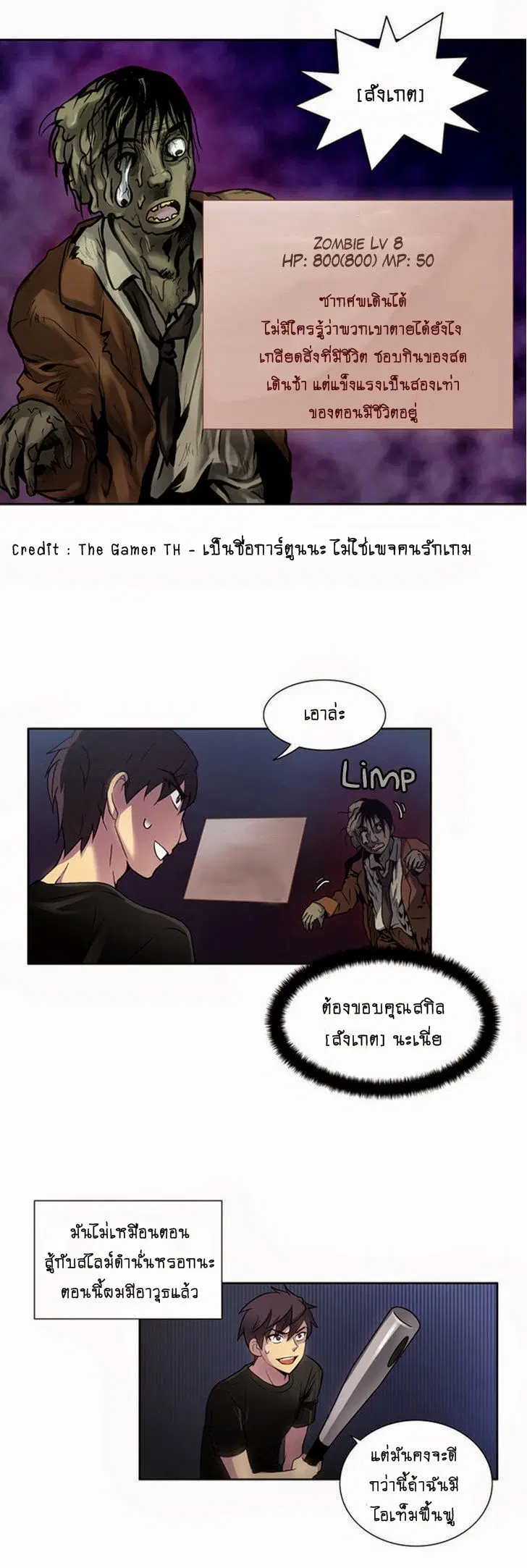 The Gamer ตอนที่ 6 หน้า 14