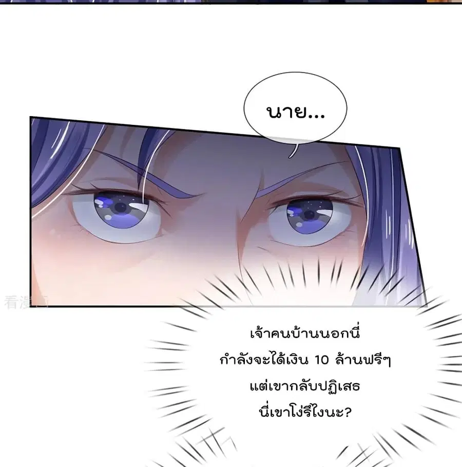 I’m the Great Immortal ตอนที่ 256 หน้า 30