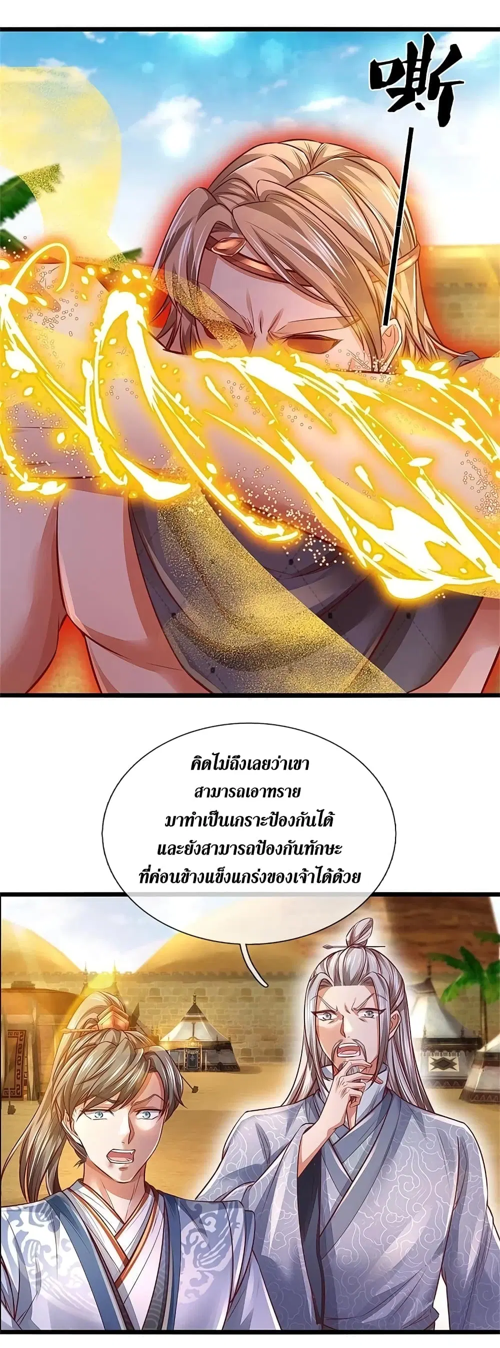 Sky Sword God ตอนที่ 379 หน้า 23