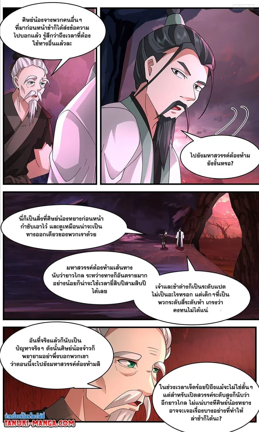 Martial Peak ตอนที่ 3643 หน้า 11