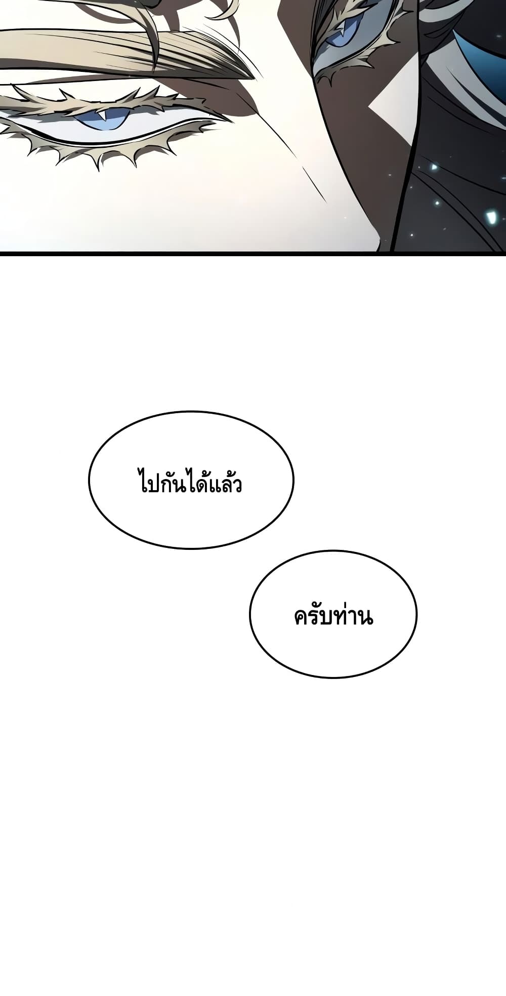 The World After the end โลกหลังการล่มสลาย ตอนที่ 18 หน้า 41